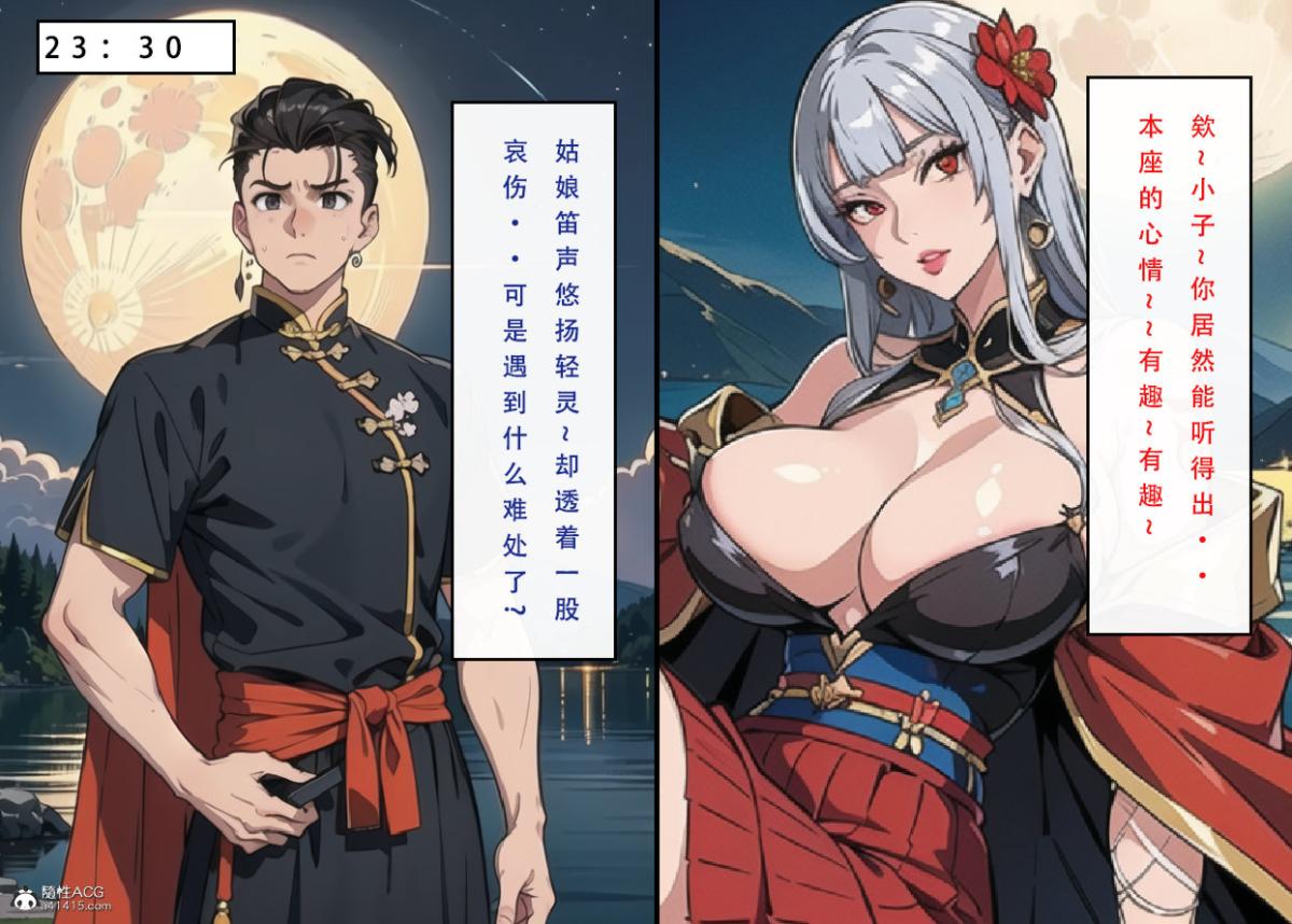 《[3D]魂穿笑傲》漫画 第6话
