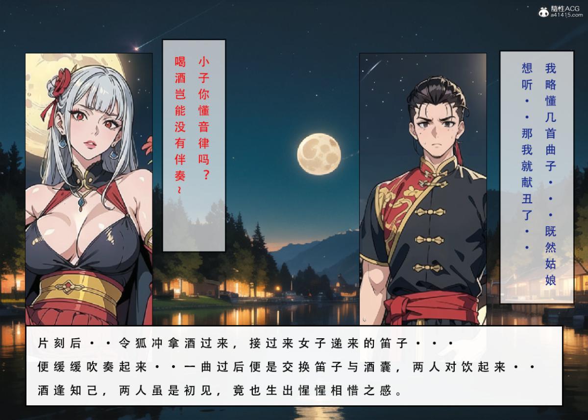 《[3D]魂穿笑傲》漫画 第6话