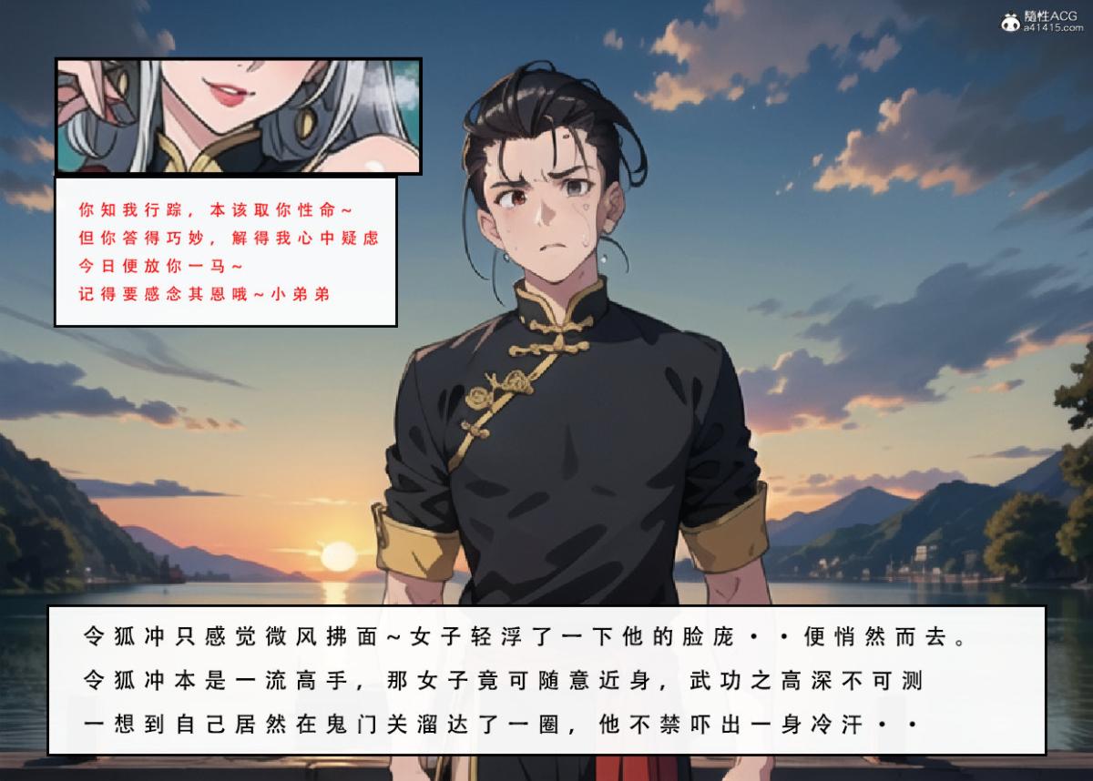 《[3D]魂穿笑傲》漫画 第6话