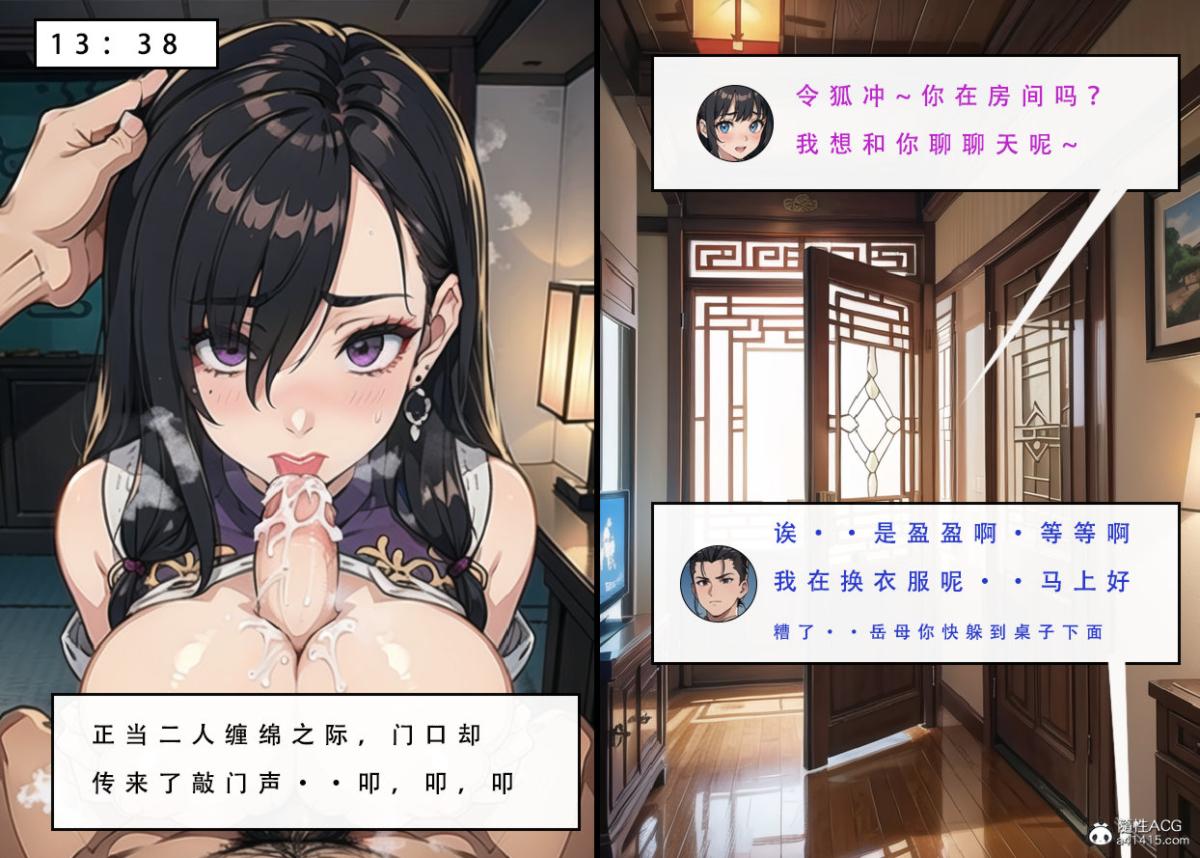 《[3D]魂穿笑傲》漫画 第6话