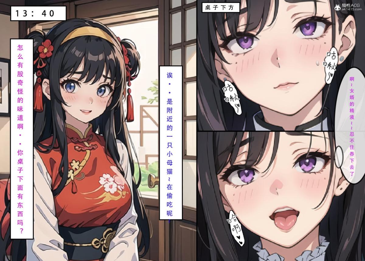《[3D]魂穿笑傲》漫画 第6话