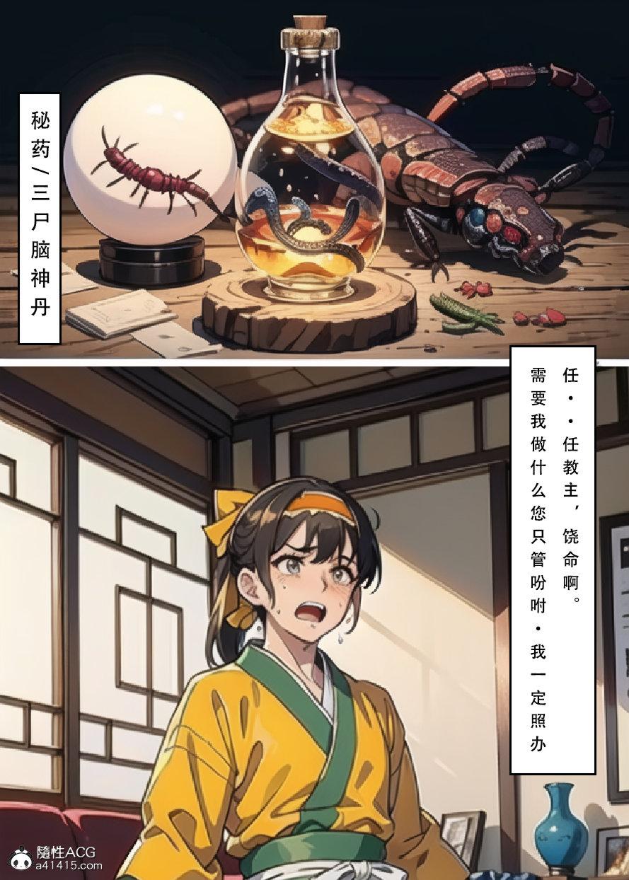 《[3D]魂穿笑傲》漫画 第6话