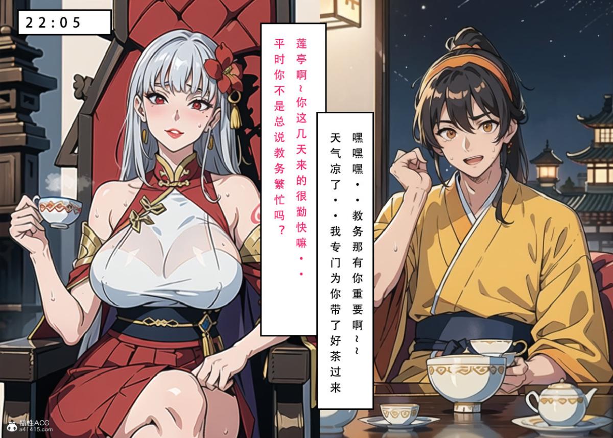 《[3D]魂穿笑傲》漫画 第6话