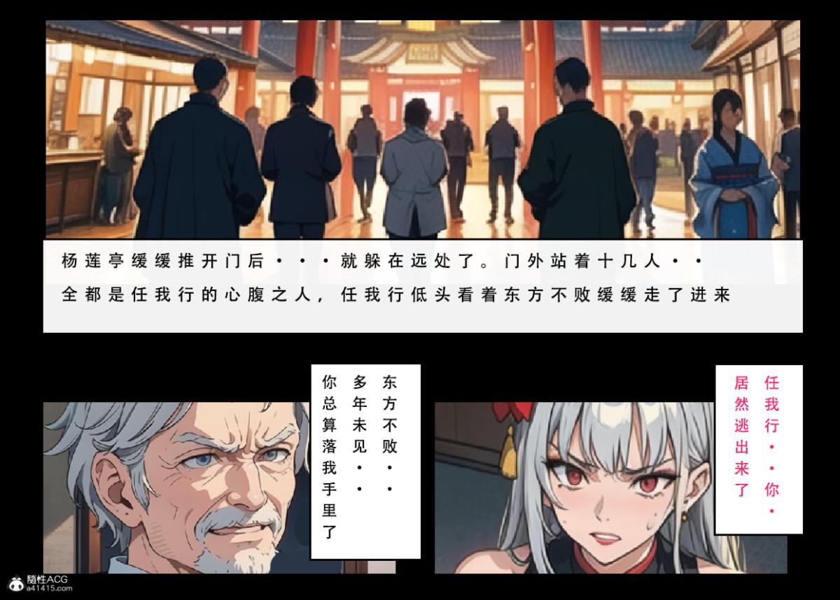 《[3D]魂穿笑傲》漫画 第6话