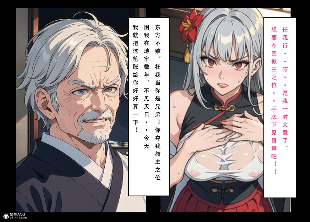 《[3D]魂穿笑傲》漫画 第6话