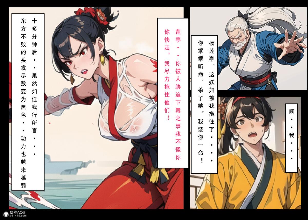 《[3D]魂穿笑傲》漫画 第6话