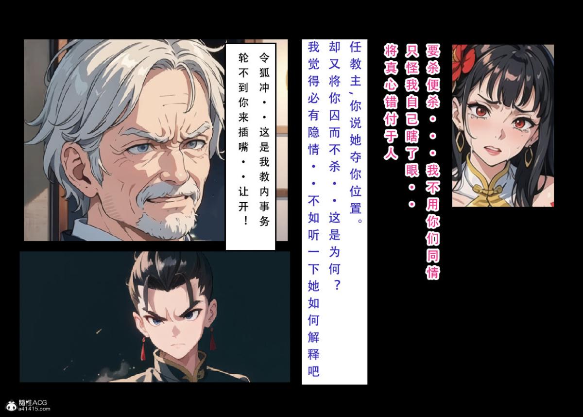 《[3D]魂穿笑傲》漫画 第6话