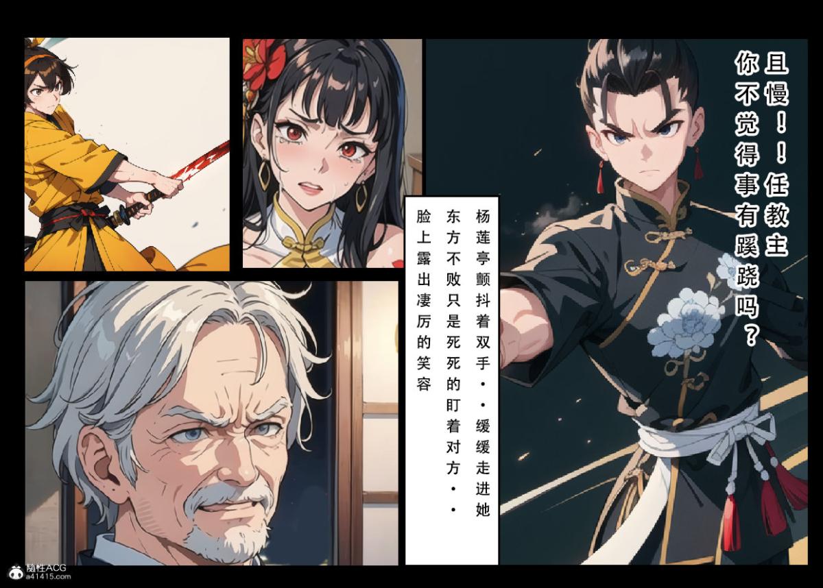 《[3D]魂穿笑傲》漫画 第6话
