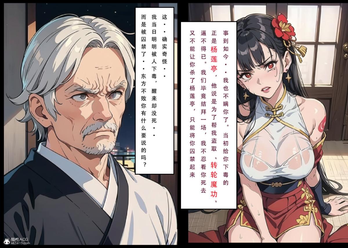 《[3D]魂穿笑傲》漫画 第6话