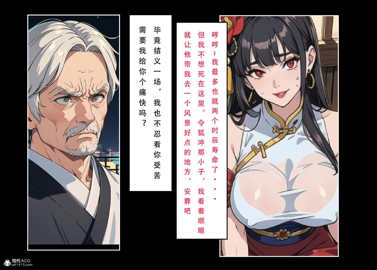 《[3D]魂穿笑傲》漫画 第6话