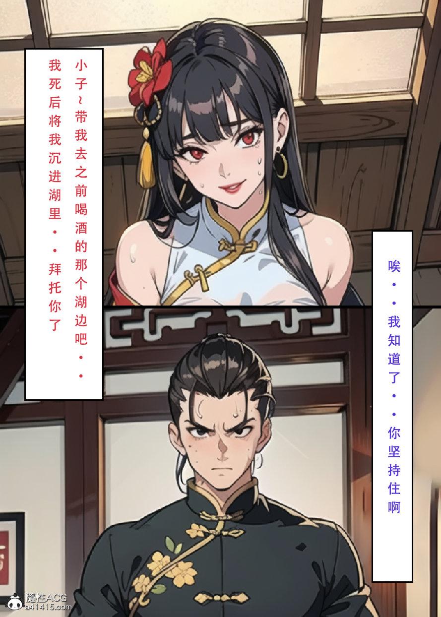 《[3D]魂穿笑傲》漫画 第6话