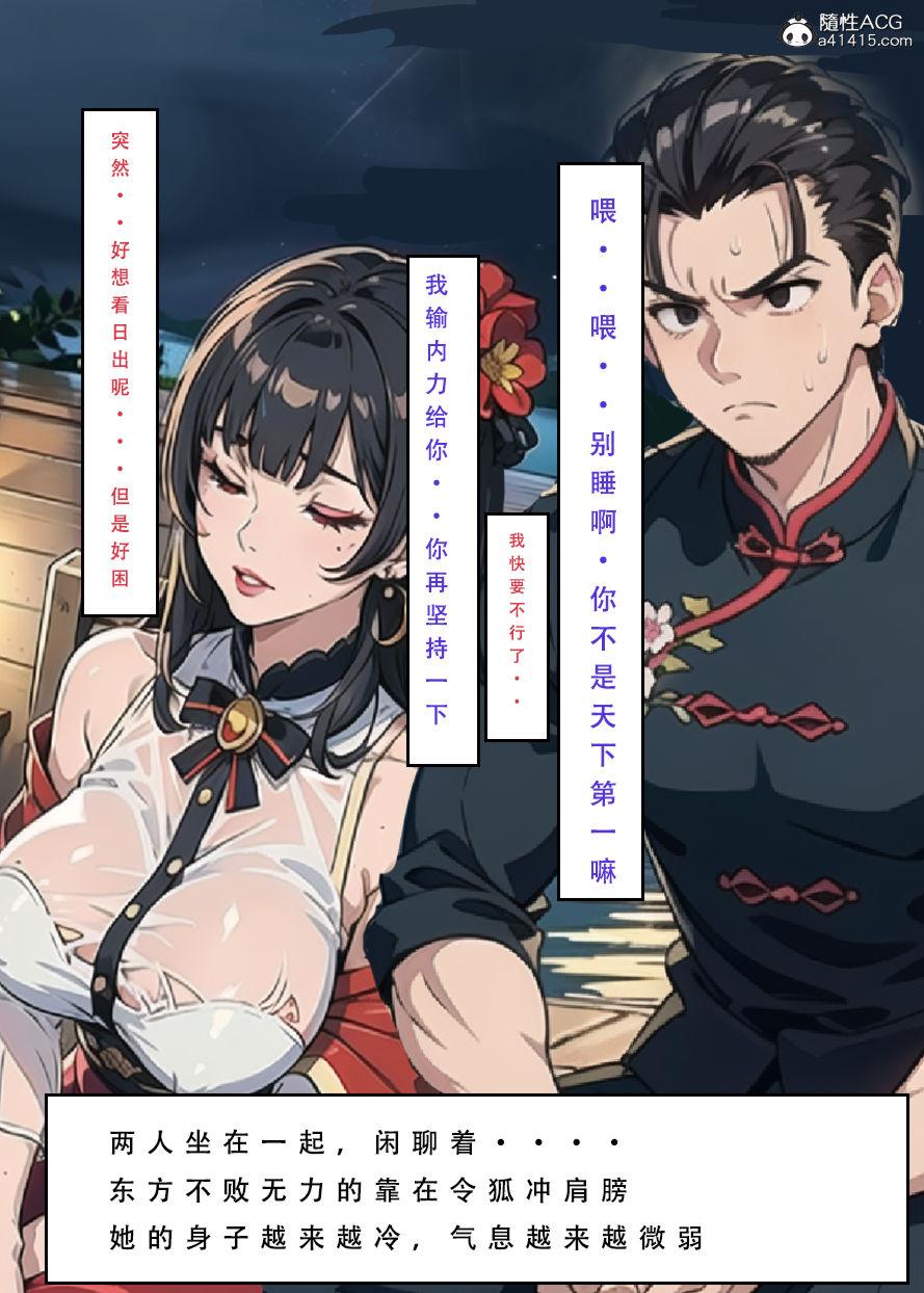 《[3D]魂穿笑傲》漫画 第6话