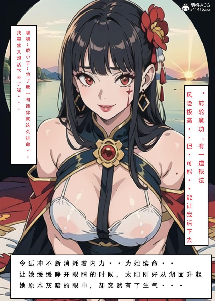 《[3D]魂穿笑傲》漫画 第6话