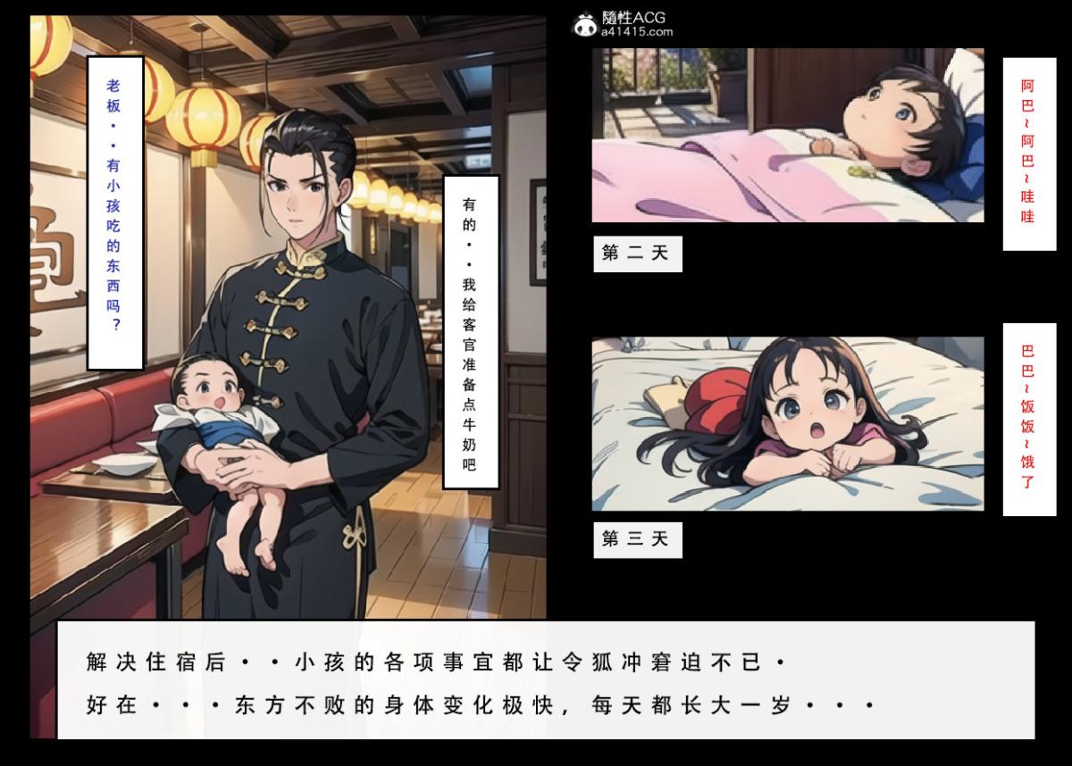 《[3D]魂穿笑傲》漫画 第6话