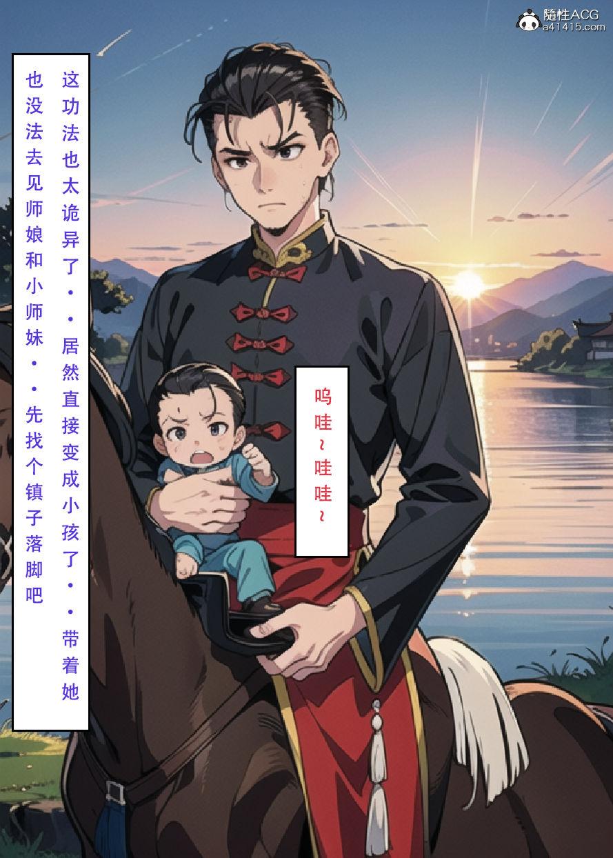 《[3D]魂穿笑傲》漫画 第6话
