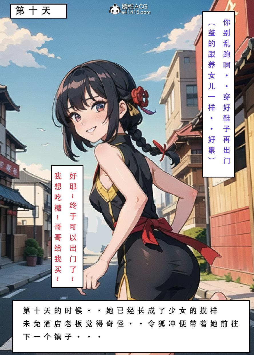 《[3D]魂穿笑傲》漫画 第6话