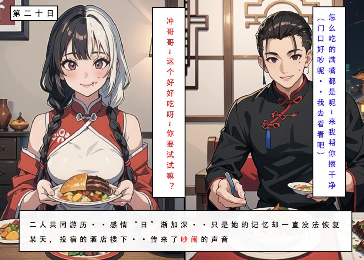 《[3D]魂穿笑傲》漫画 第7话完结