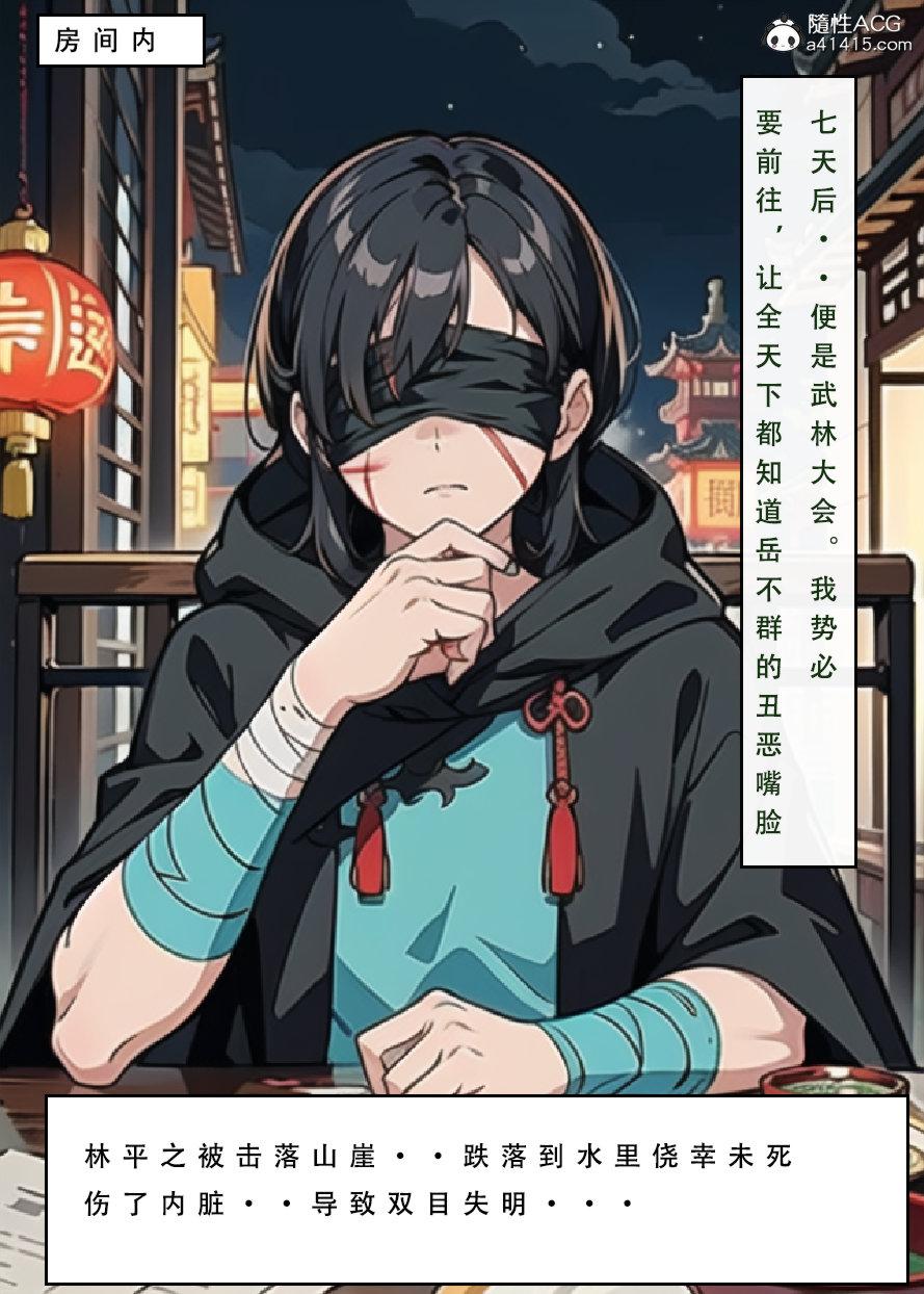 《[3D]魂穿笑傲》漫画 第7话完结