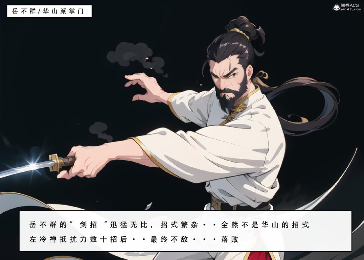 《[3D]魂穿笑傲》漫画 第7话完结