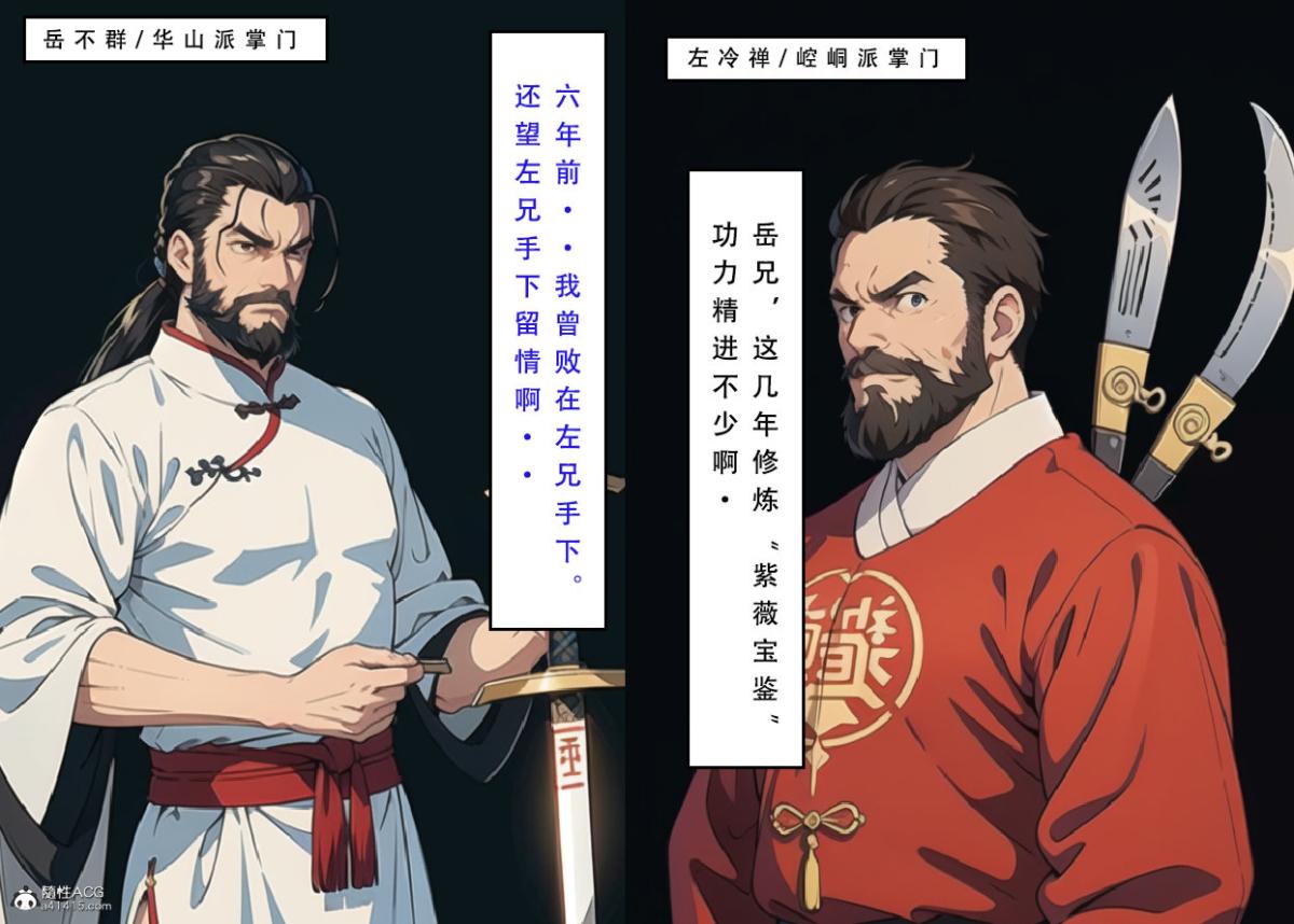 《[3D]魂穿笑傲》漫画 第7话完结