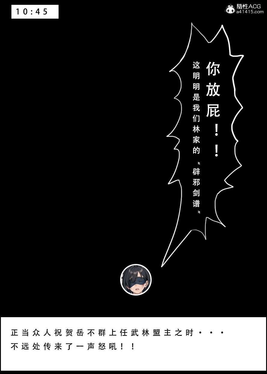 《[3D]魂穿笑傲》漫画 第7话完结