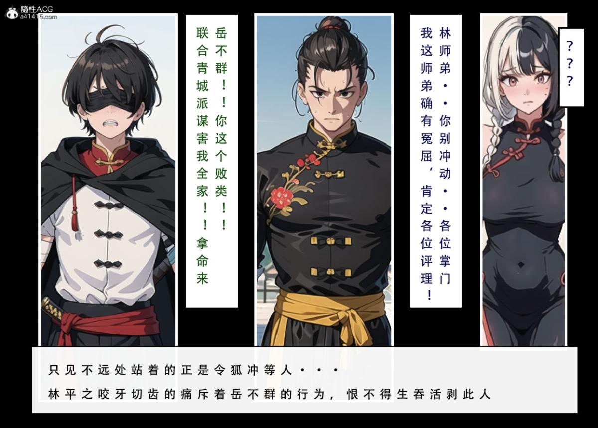 《[3D]魂穿笑傲》漫画 第7话完结