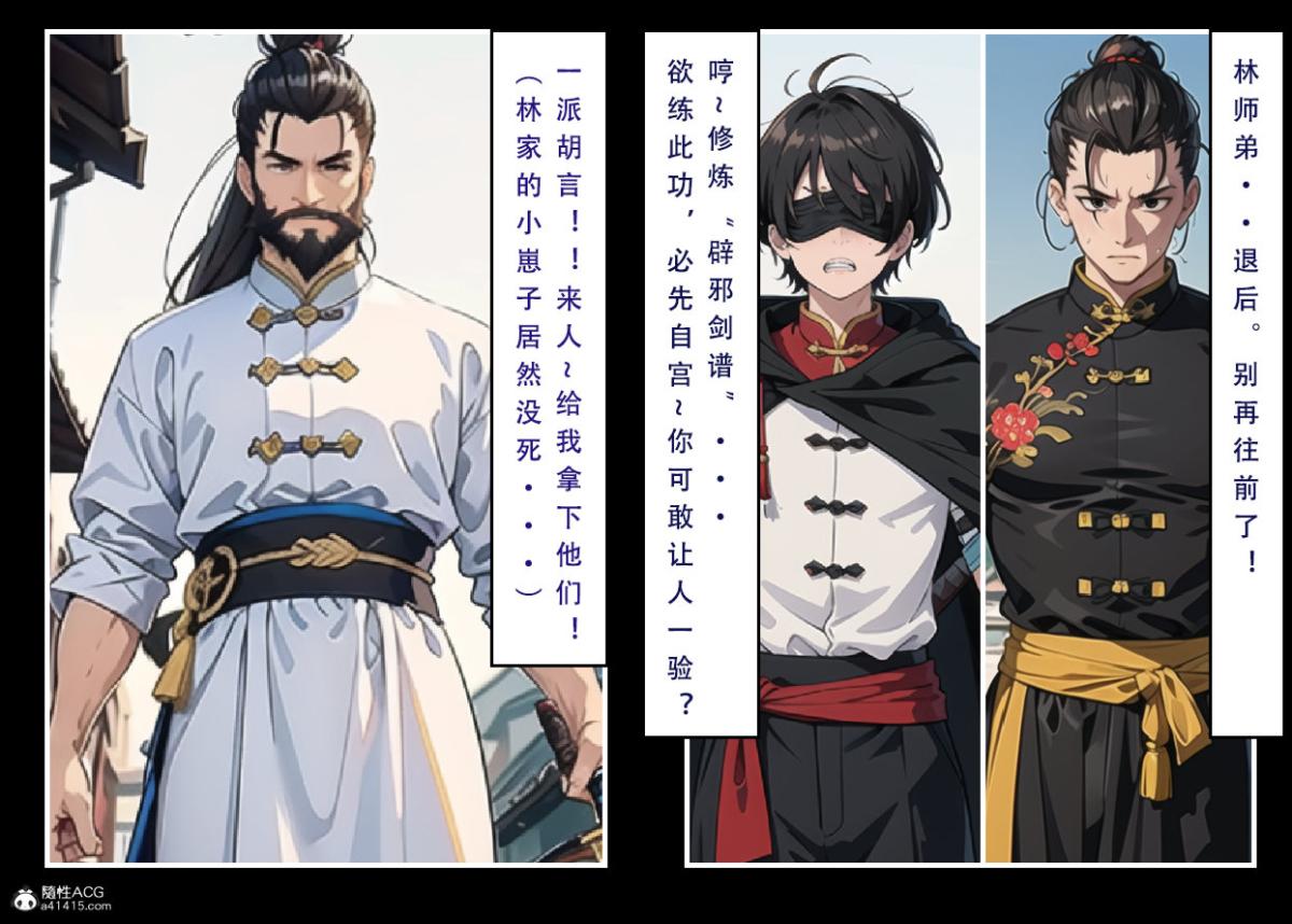 《[3D]魂穿笑傲》漫画 第7话完结