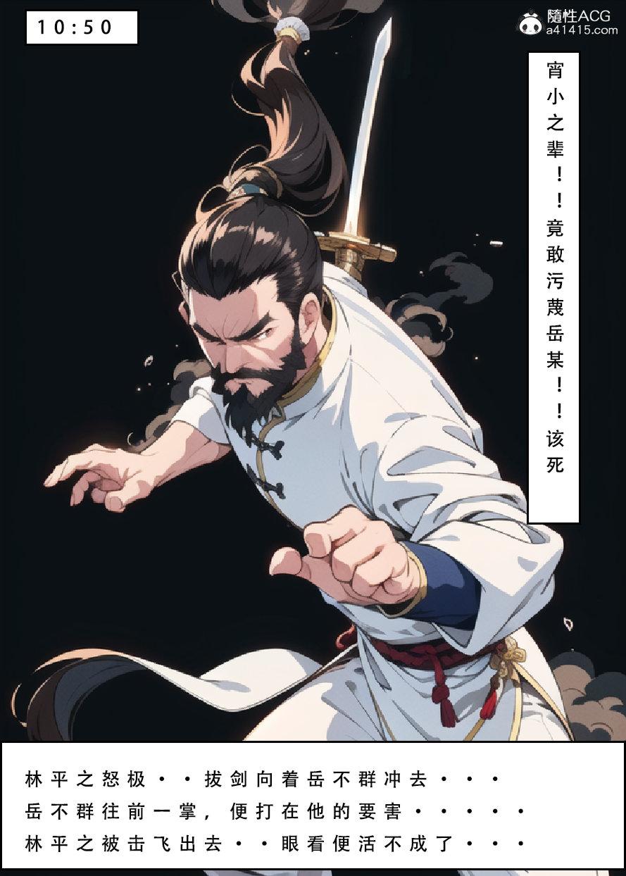《[3D]魂穿笑傲》漫画 第7话完结