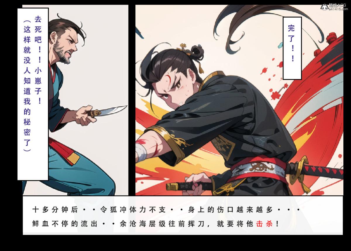《[3D]魂穿笑傲》漫画 第7话完结
