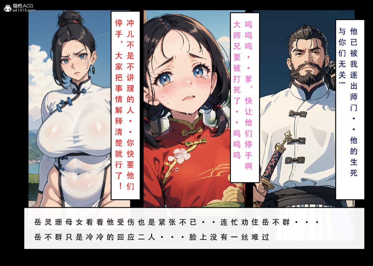 《[3D]魂穿笑傲》漫画 第7话完结