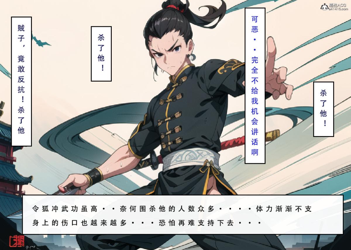 《[3D]魂穿笑傲》漫画 第7话完结