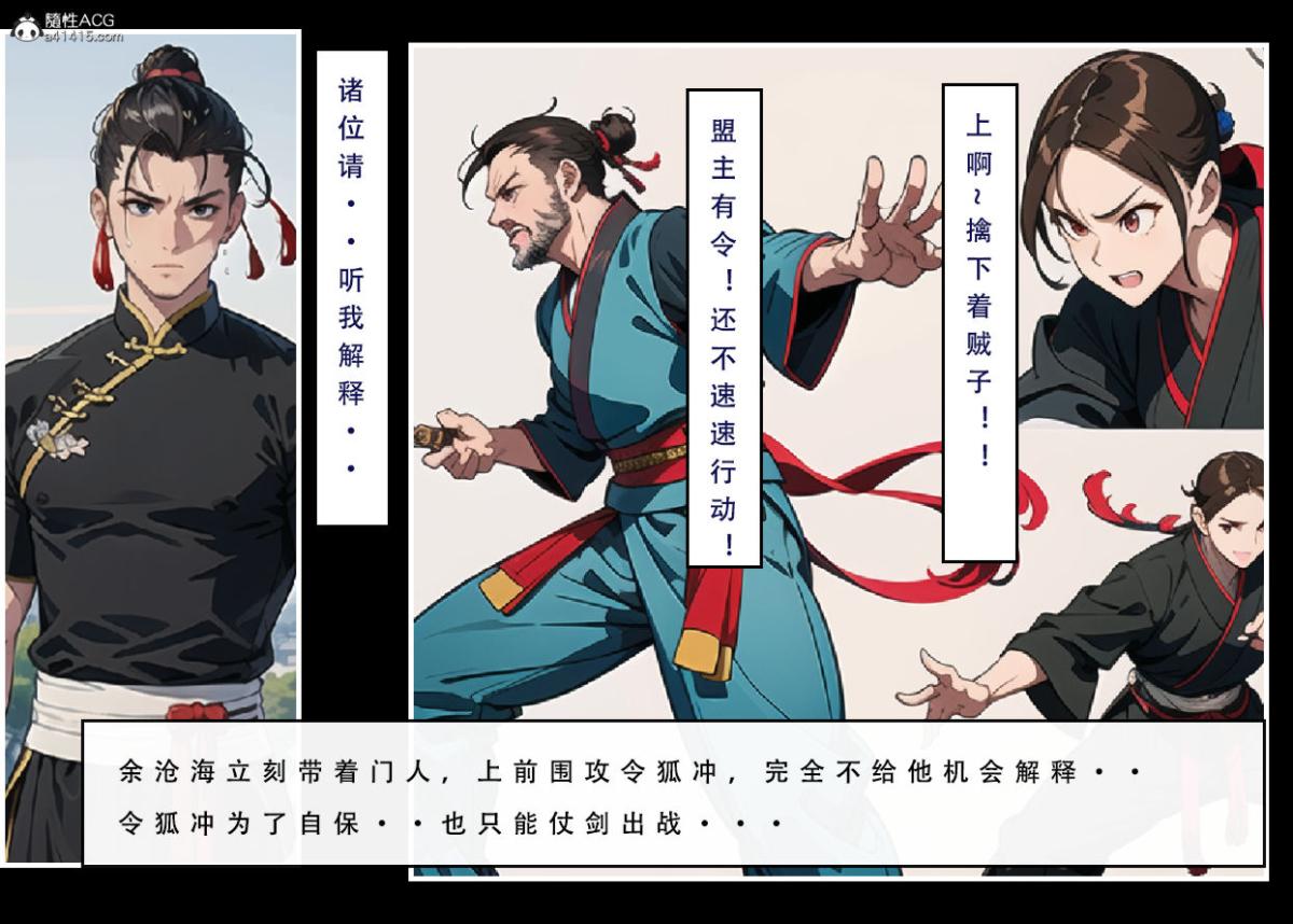 《[3D]魂穿笑傲》漫画 第7话完结