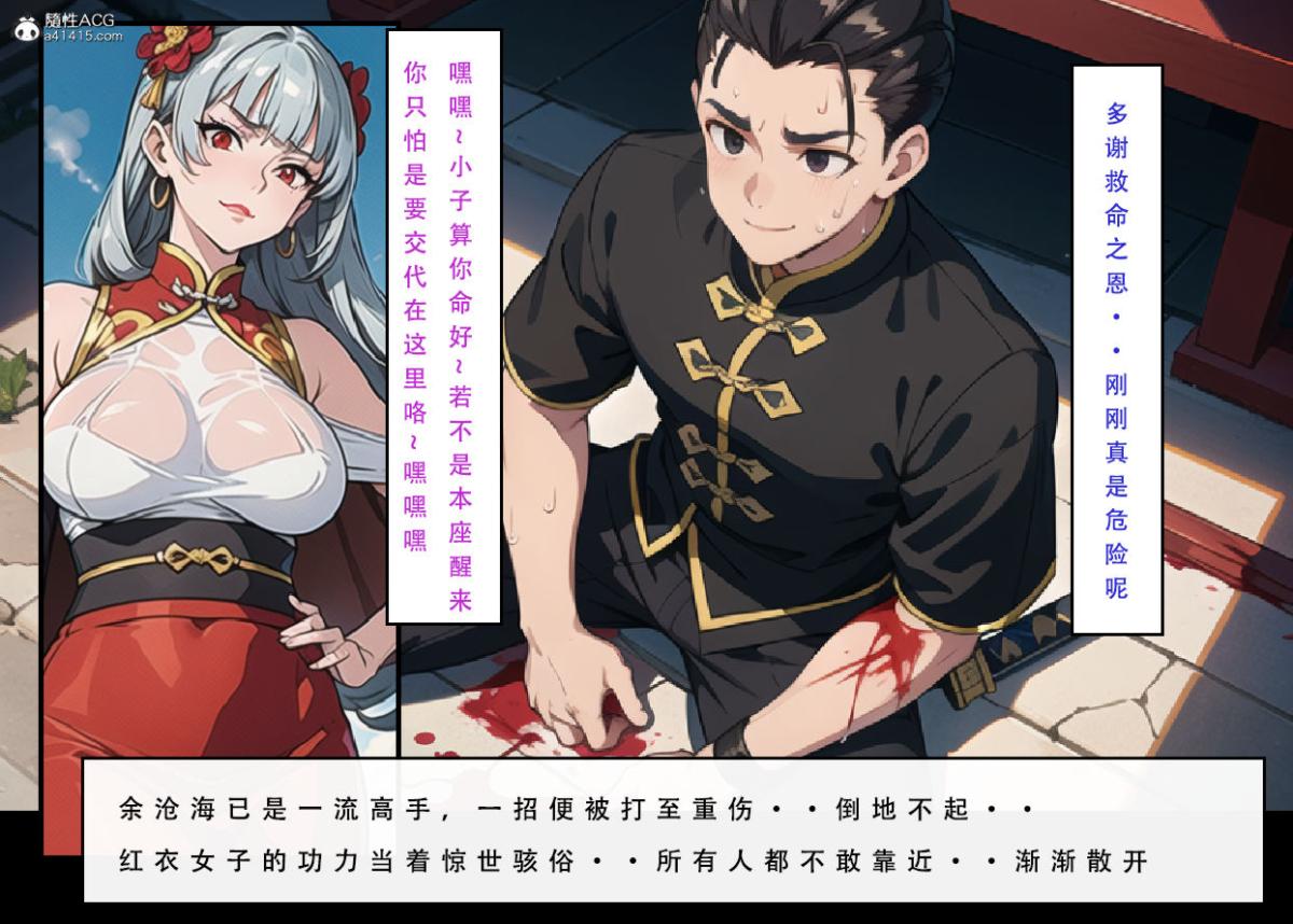 《[3D]魂穿笑傲》漫画 第7话完结