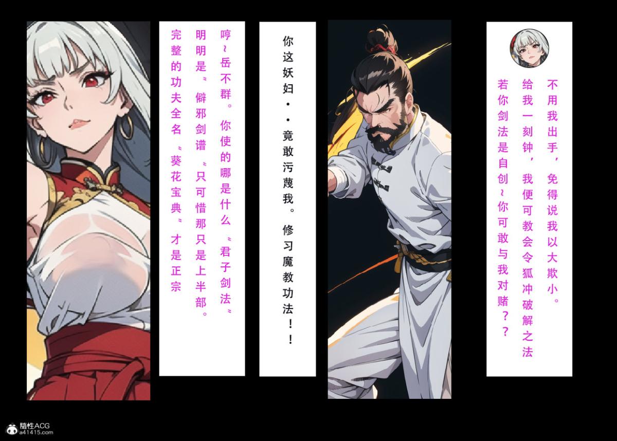 《[3D]魂穿笑傲》漫画 第7话完结