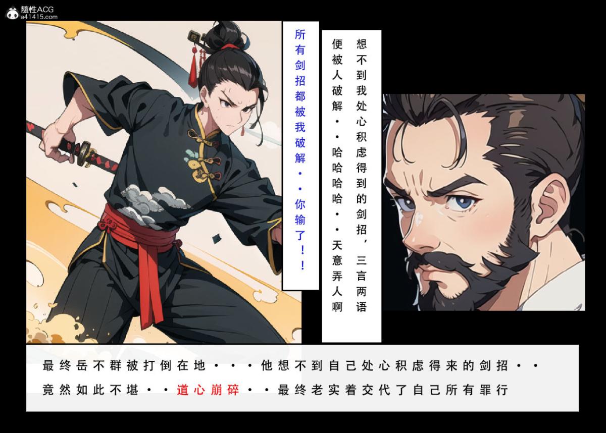 《[3D]魂穿笑傲》漫画 第7话完结