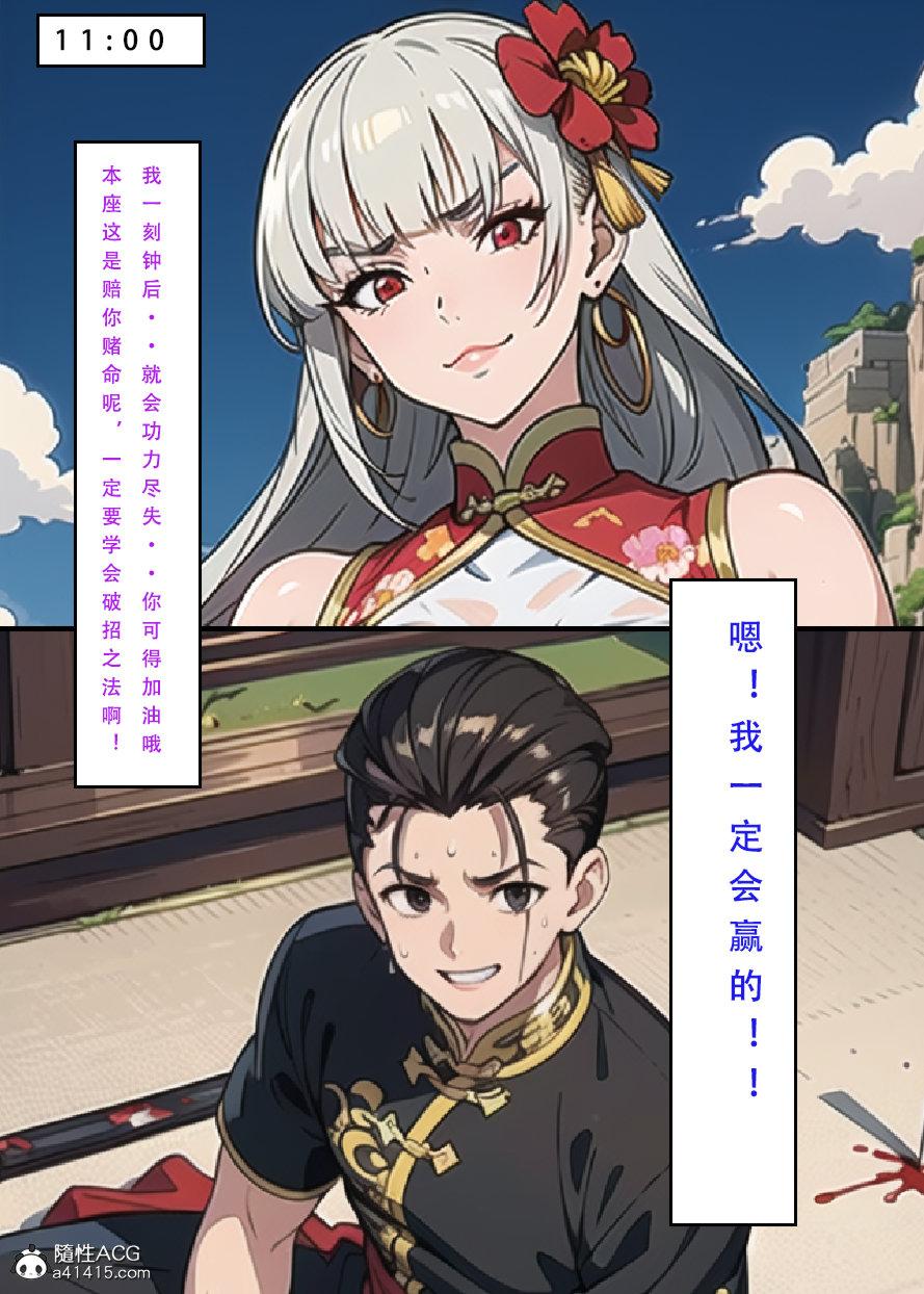《[3D]魂穿笑傲》漫画 第7话完结