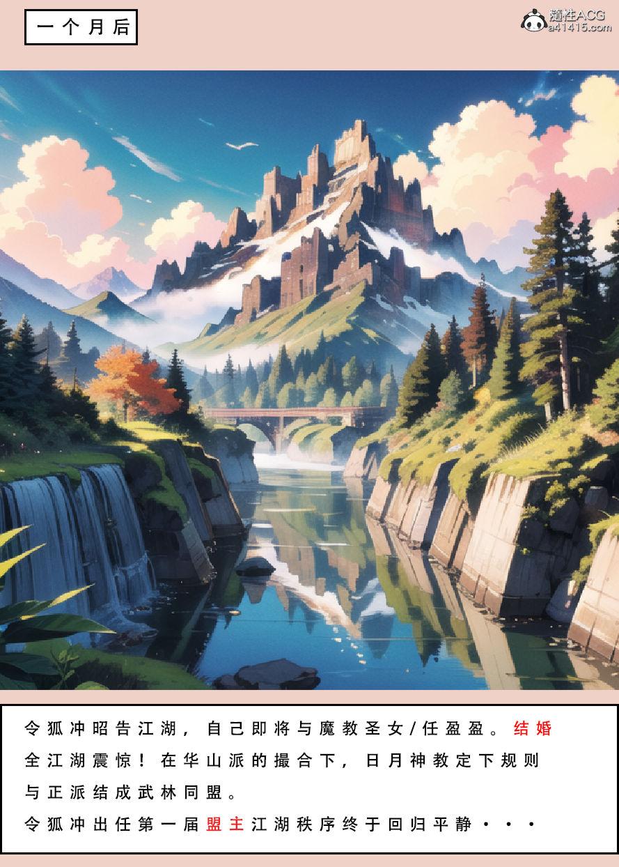 《[3D]魂穿笑傲》漫画 第7话完结