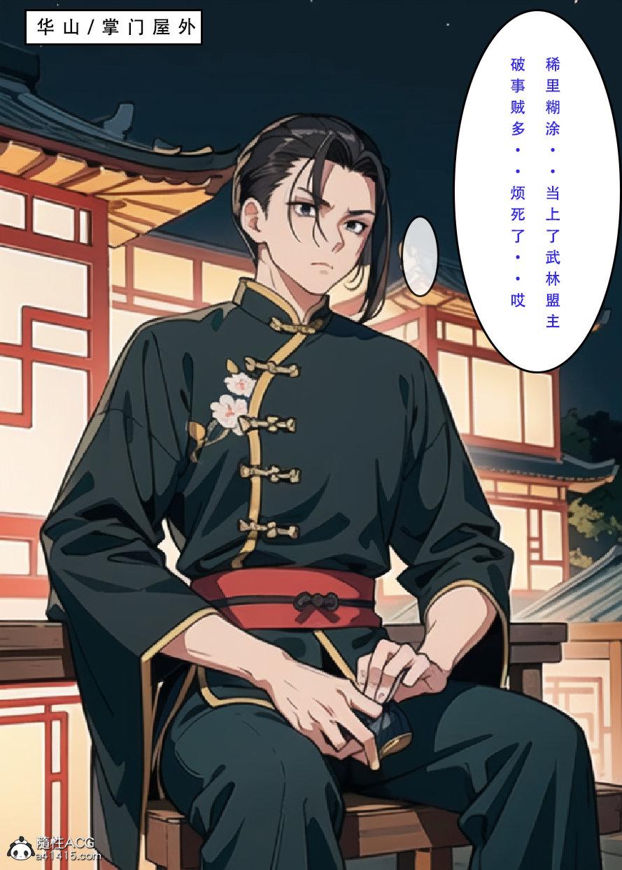 《[3D]魂穿笑傲》漫画 第7话完结