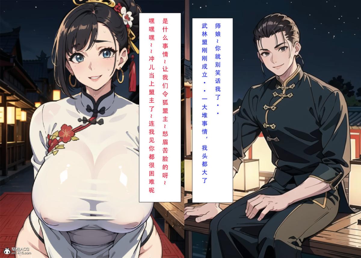 《[3D]魂穿笑傲》漫画 第7话完结