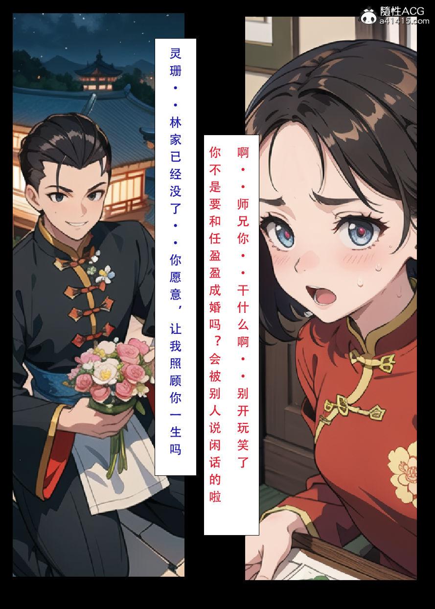 《[3D]魂穿笑傲》漫画 第7话完结
