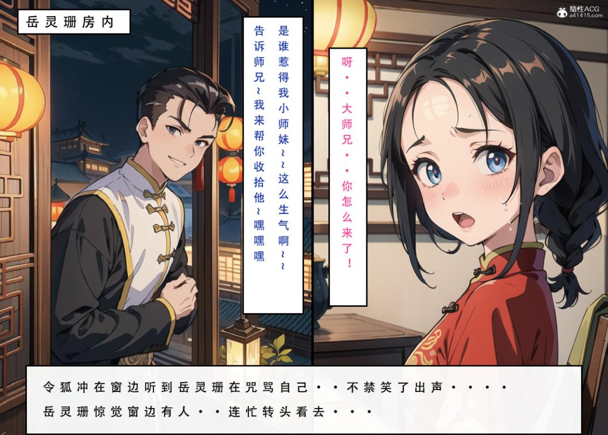 《[3D]魂穿笑傲》漫画 第7话完结