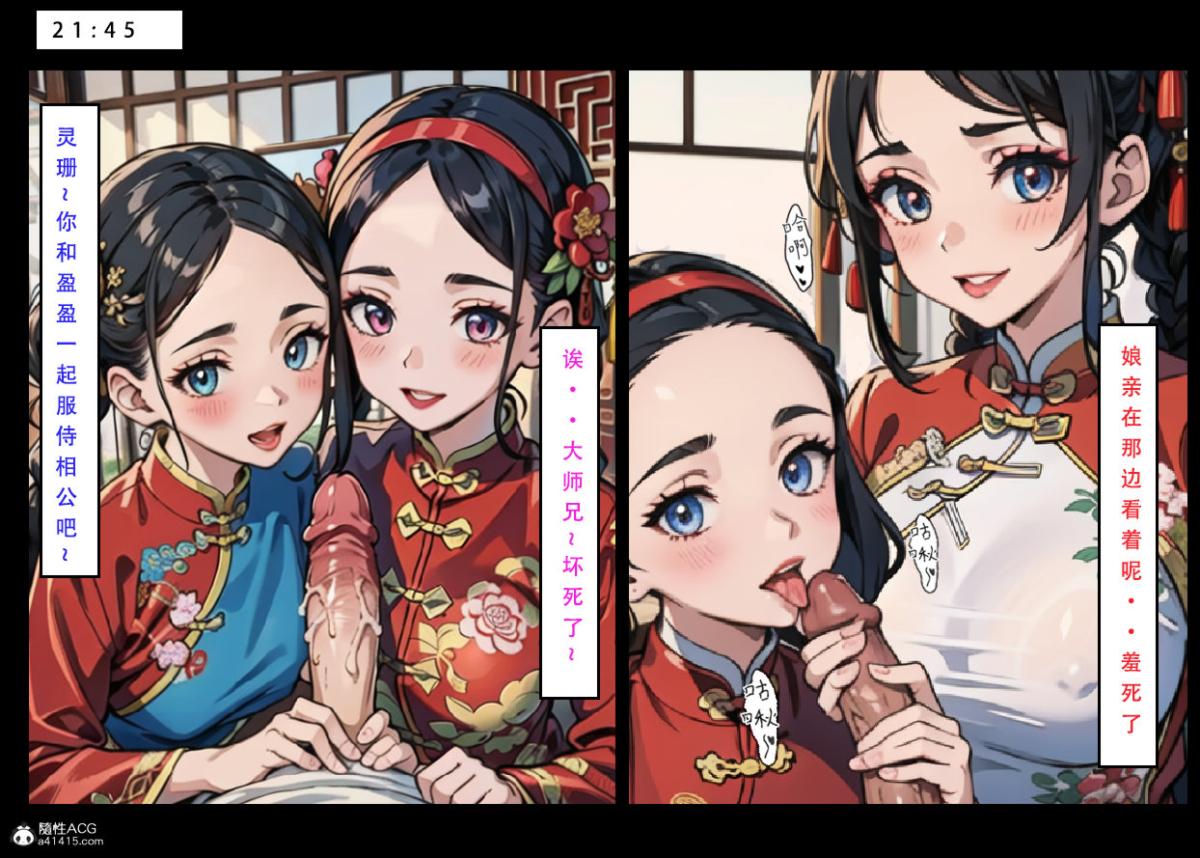 《[3D]魂穿笑傲》漫画 第7话完结