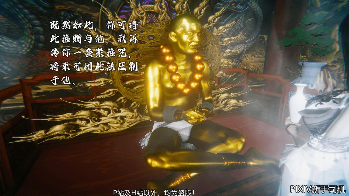 《[3D]嘻油纪》漫画 02-情欲金箍