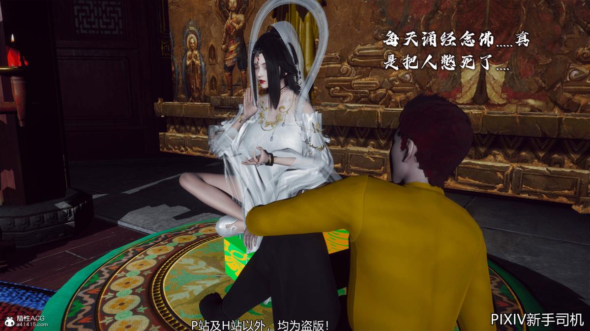 《[3D]嘻油纪》漫画 02-情欲金箍