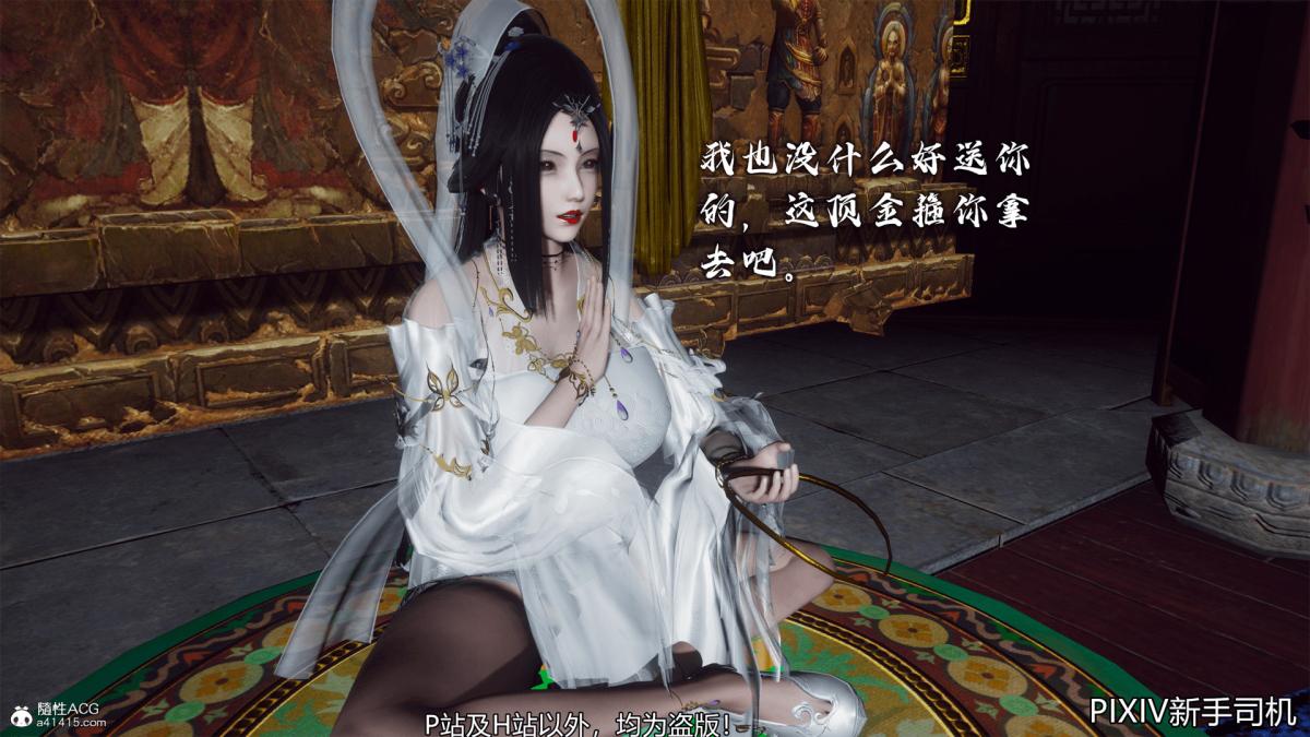 《[3D]嘻油纪》漫画 02-情欲金箍