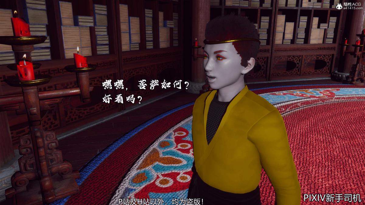 《[3D]嘻油纪》漫画 02-情欲金箍