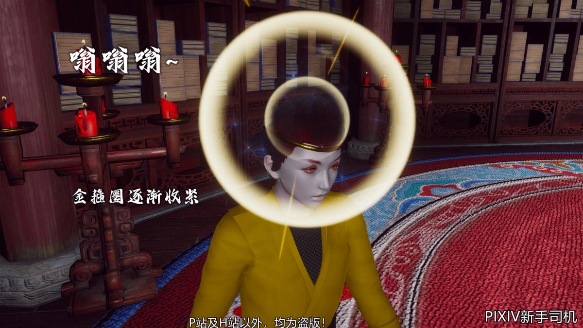 《[3D]嘻油纪》漫画 02-情欲金箍