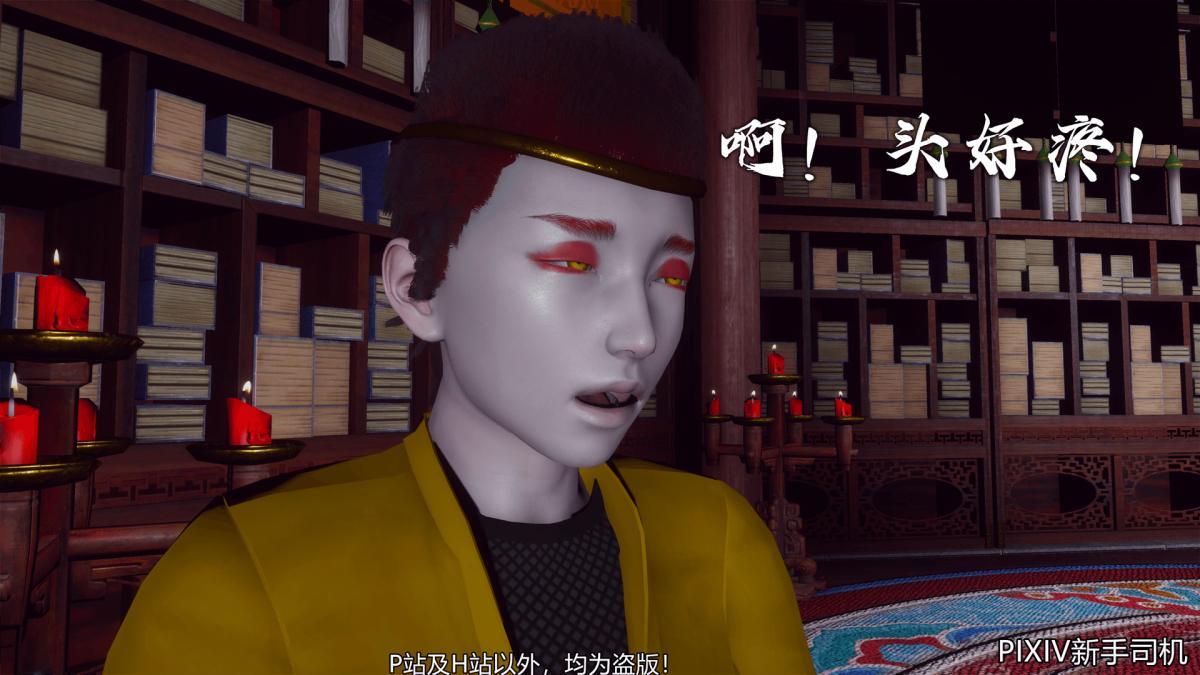 《[3D]嘻油纪》漫画 02-情欲金箍
