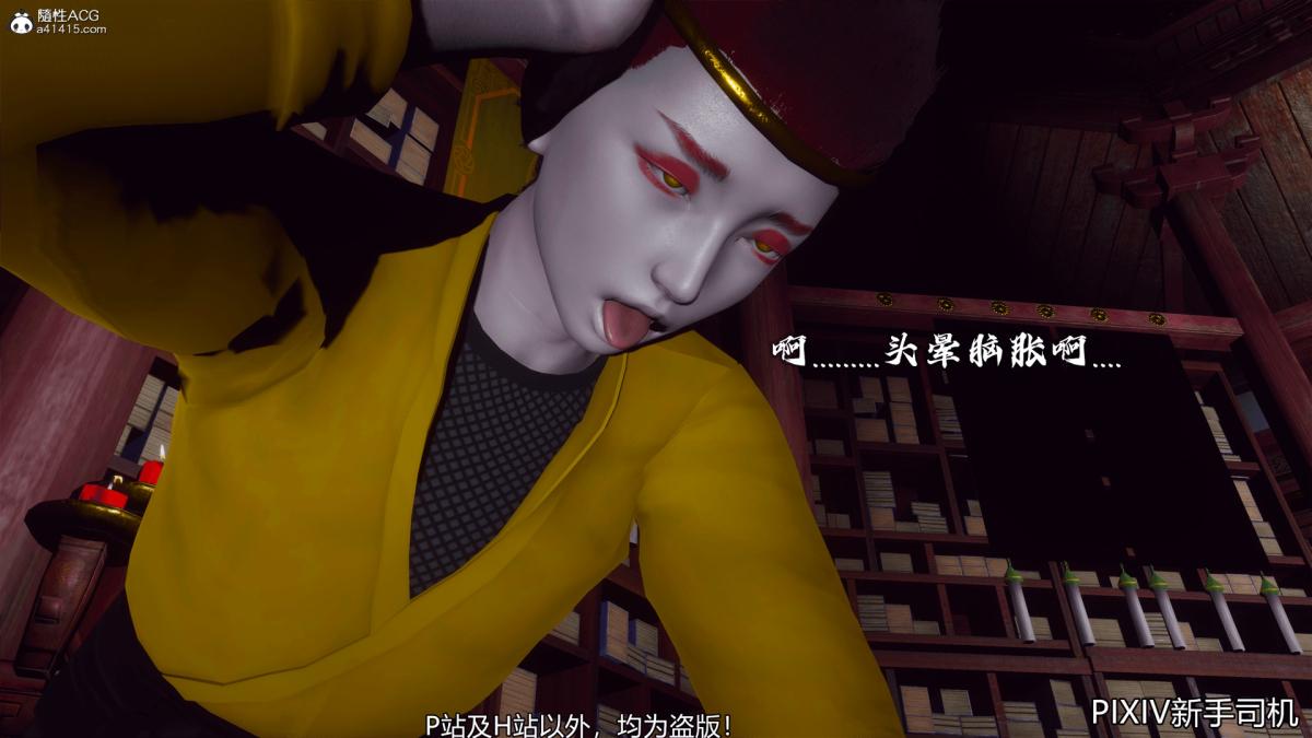 《[3D]嘻油纪》漫画 02-情欲金箍
