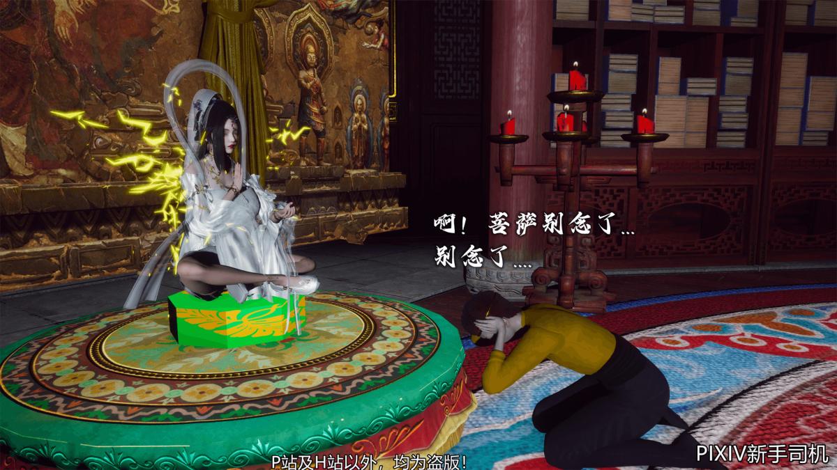 《[3D]嘻油纪》漫画 02-情欲金箍